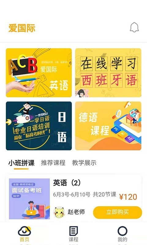 安卓指尖学堂软件下载