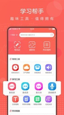 作业拍拍学生版