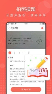 安卓作业拍拍学生版app