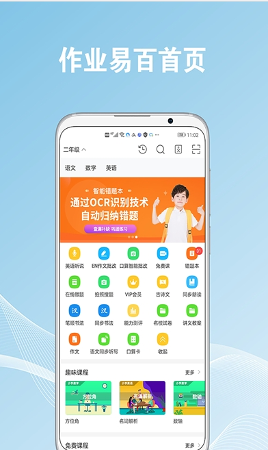安卓作业易百app软件下载