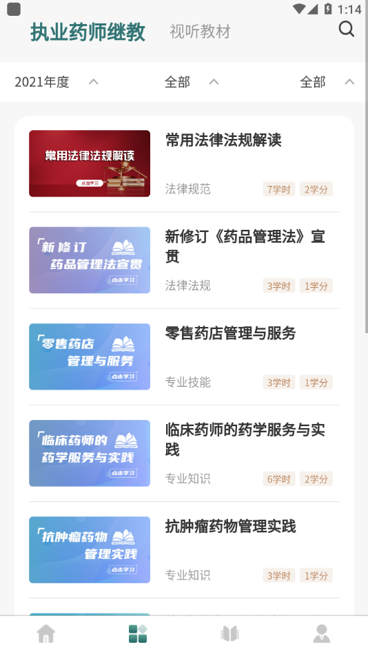 安卓举名教育app软件下载