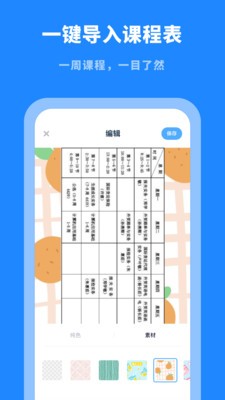 安卓课程表大全app