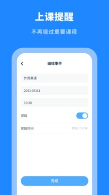 安卓课程表大全软件下载