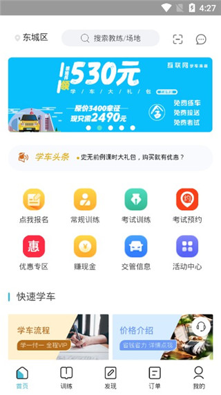 学车小王子appapp下载