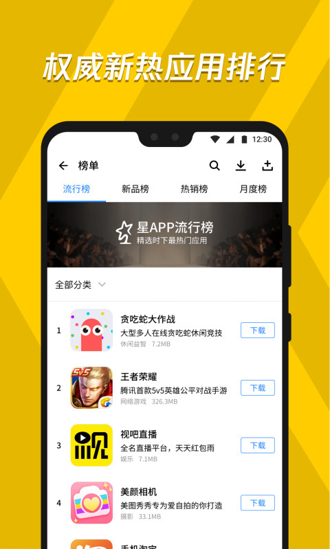 安卓应用宝 2021最新版app