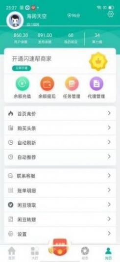 安卓网络搬砖app软件下载