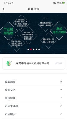 安卓鹰蜕商机app