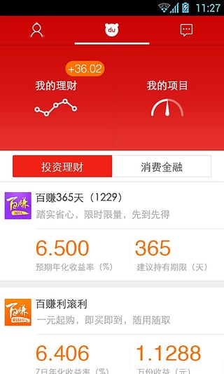 百度理财iphone版app下载