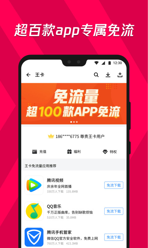 应用宝app下载