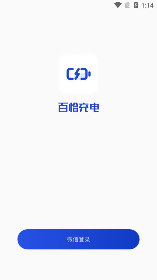 安卓百恰充电app软件下载