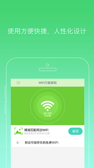 wifi万能密码蓝钥匙版