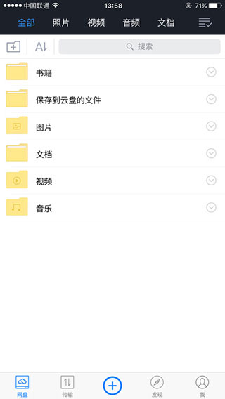 360安全云盘iphone版