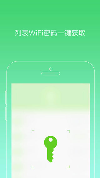 安卓wifi万能密码蓝钥匙版软件下载