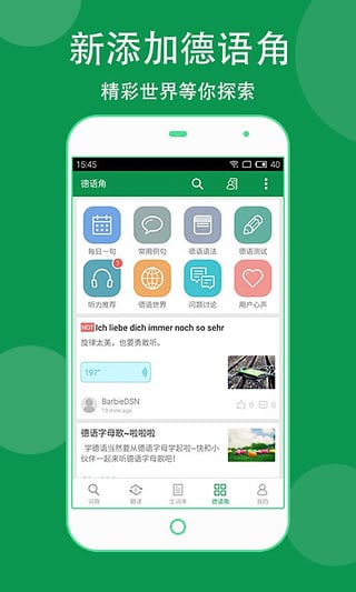 德语助手ios/iphone版app下载