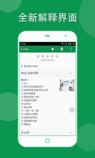 安卓德语助手ios/iphone版app