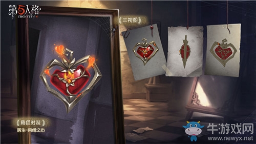 《第五人格》医生束缚之心时装礼包