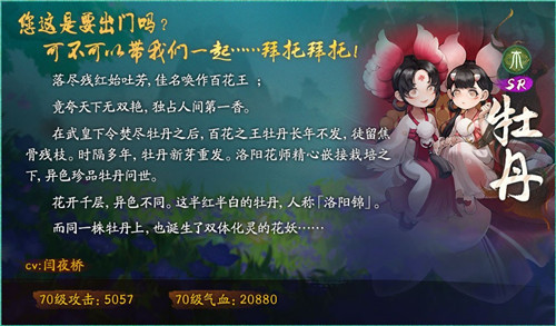 神都夜行录ssr妖灵洛神怎么获得？花开时节动京城活动攻略大全图片2