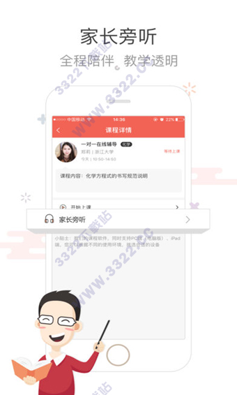 安卓辅导君appapp