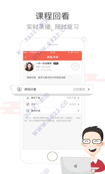 安卓辅导君app软件下载