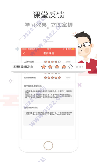辅导君app下载