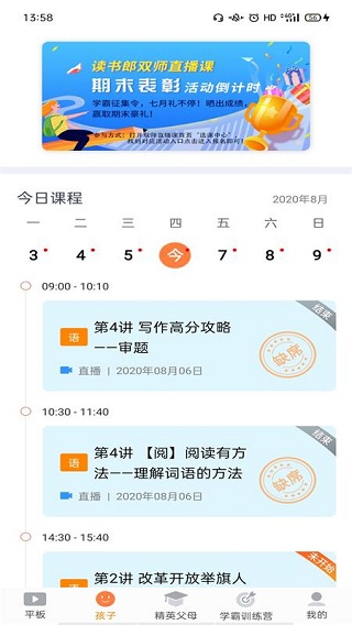 家长助手app