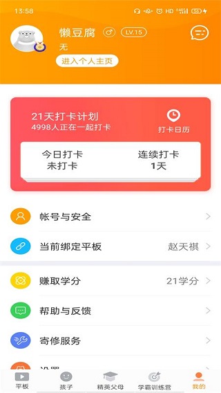 安卓家长助手app软件下载