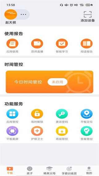家长助手app下载