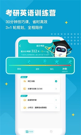 安卓扇贝单词app软件下载