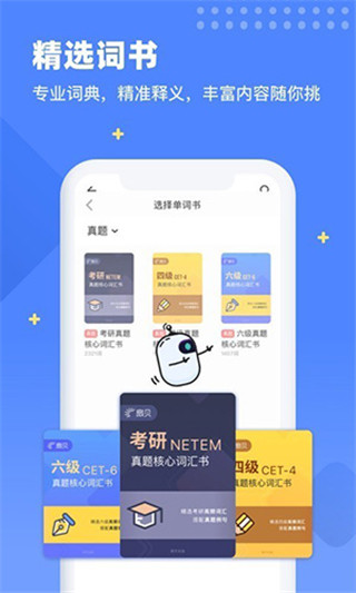 扇贝单词app