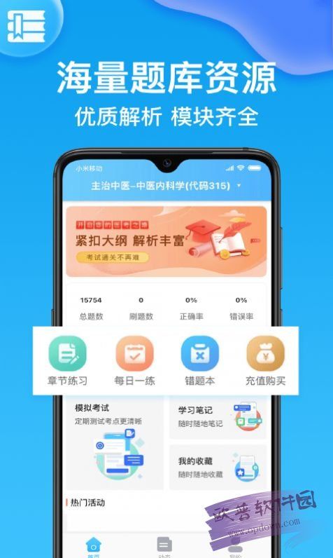 安卓主治医师医学题库软件下载