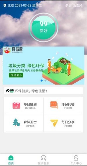 安卓胜睿智软件下载