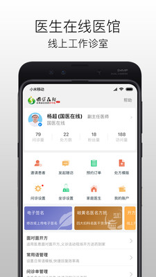安卓国医在线医生端app