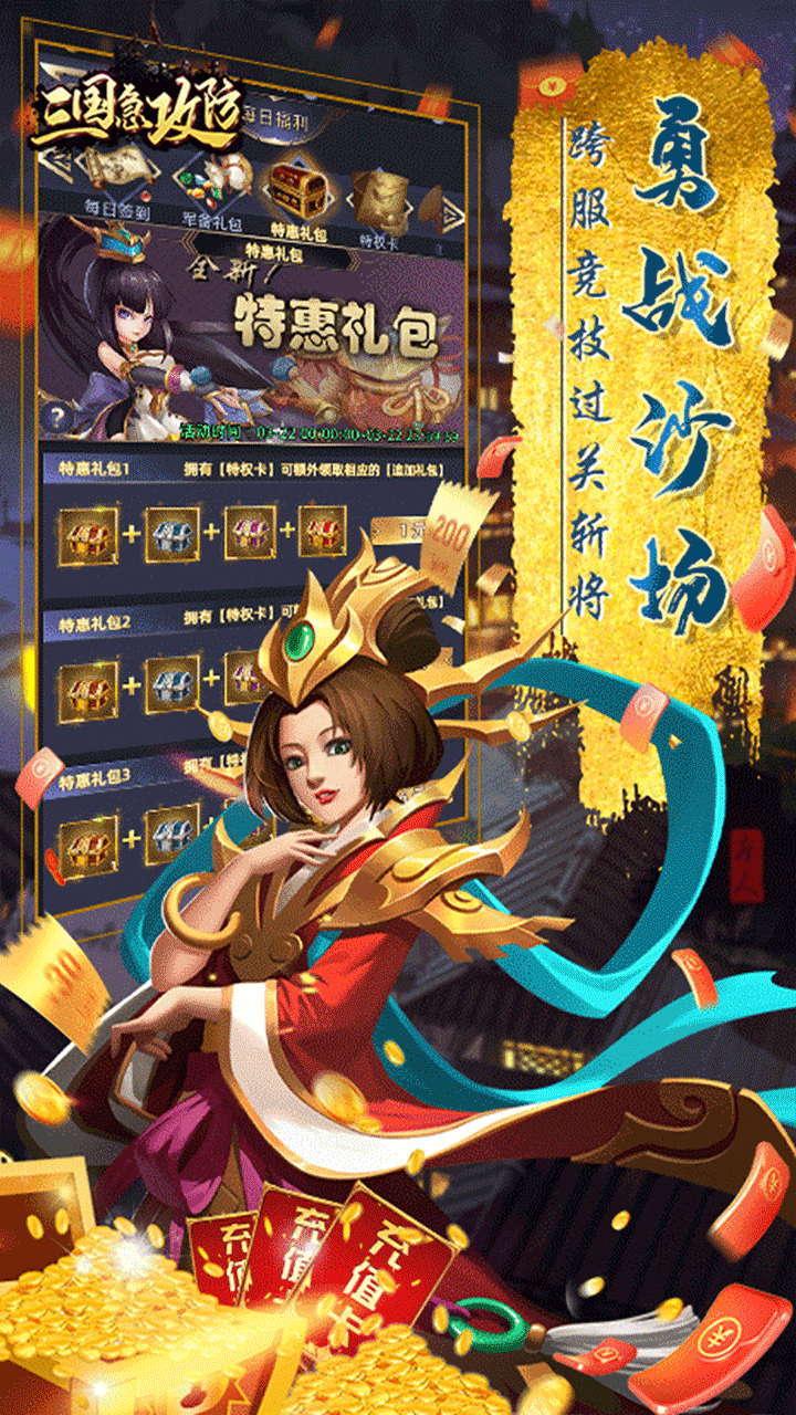 三国急攻防BT（送充无限抽）果盘版下载