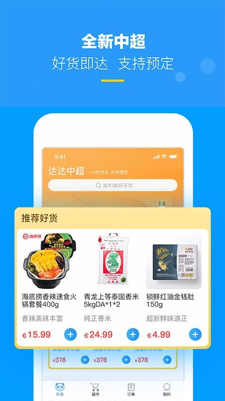 安卓HungryPanda熊猫外卖app