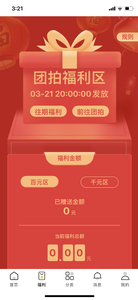 安卓51拼购物app