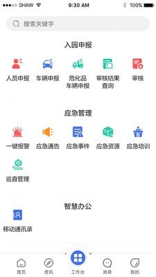 安卓畅行石化软件下载