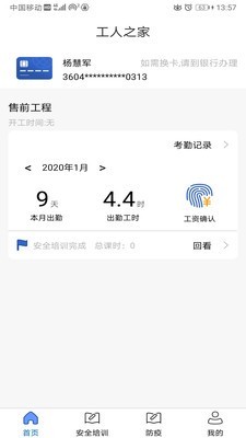 安卓冀建通工人端软件下载