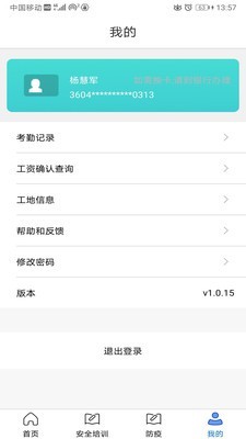 安卓冀建通工人端app