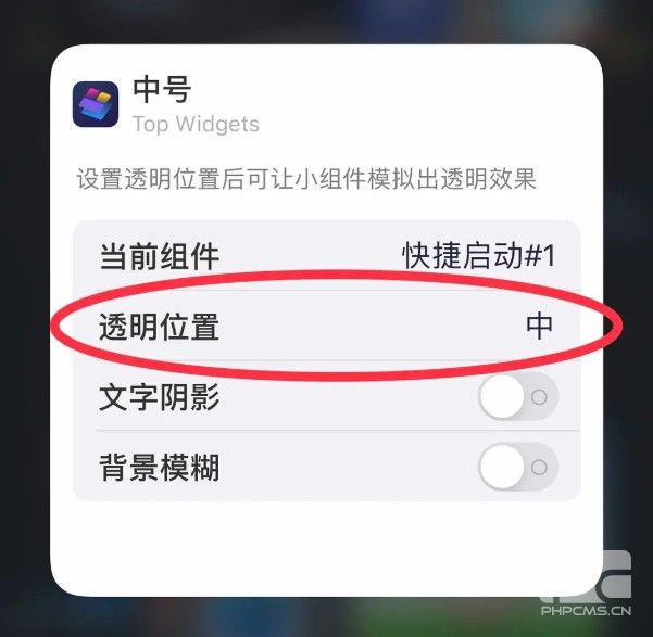 top widgets怎么设置透明组件？万能小组件透明背景设置教学[多图]图片5