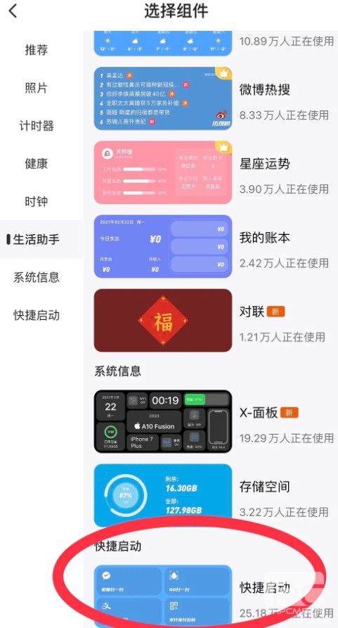 top widgets怎么设置透明组件？万能小组件透明背景设置教学[多图]图片2