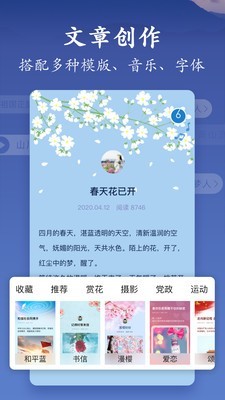 安卓美篇官方免费版app