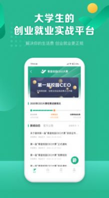 安卓菁星校园app软件下载
