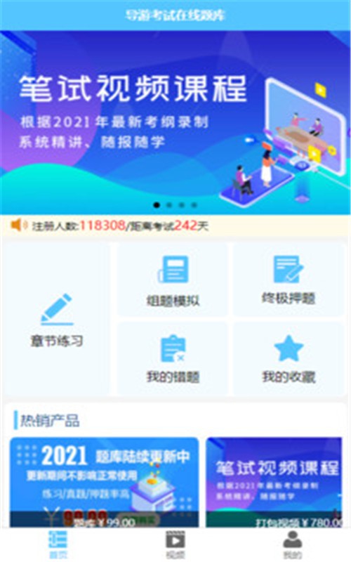 安卓雅正导游题库app