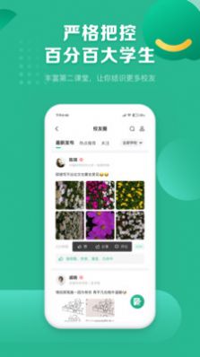 安卓菁星校园appapp