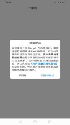 云学府