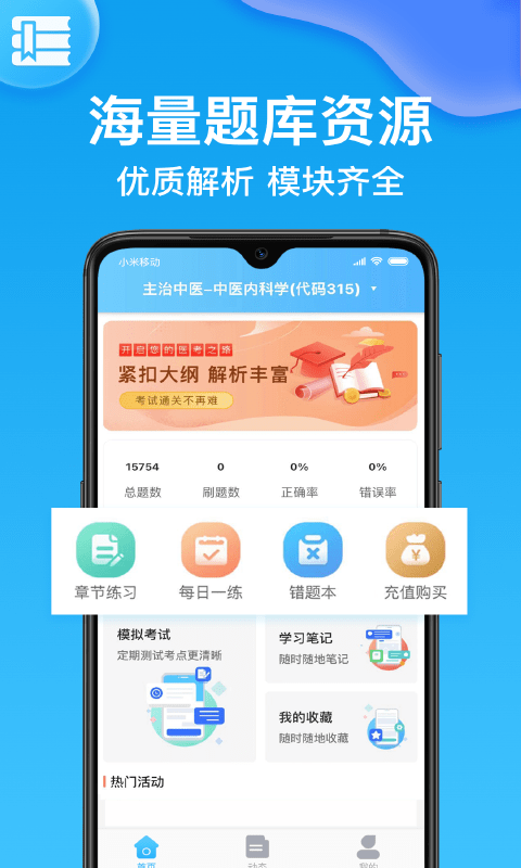安卓主治医师壹题库app软件下载