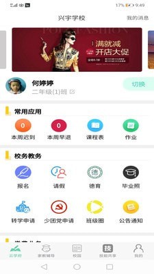 安卓云学府软件下载