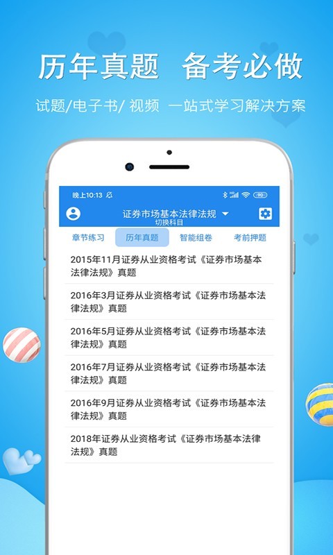 安卓中西医结合执业app