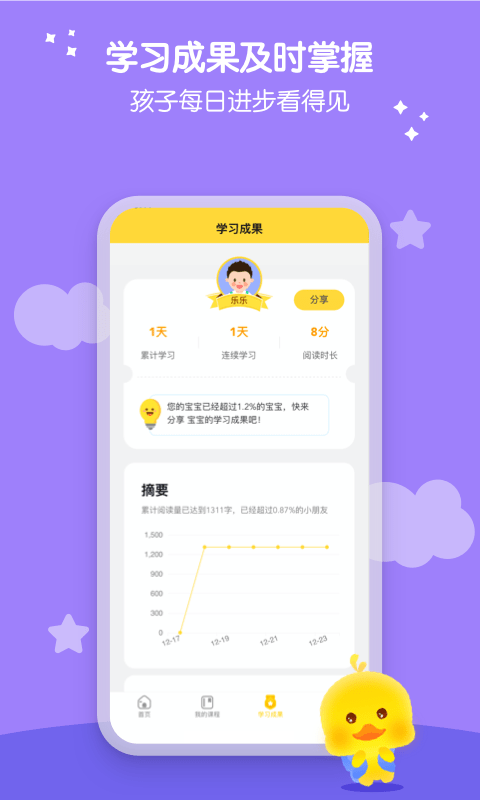 春暖阅读课下载