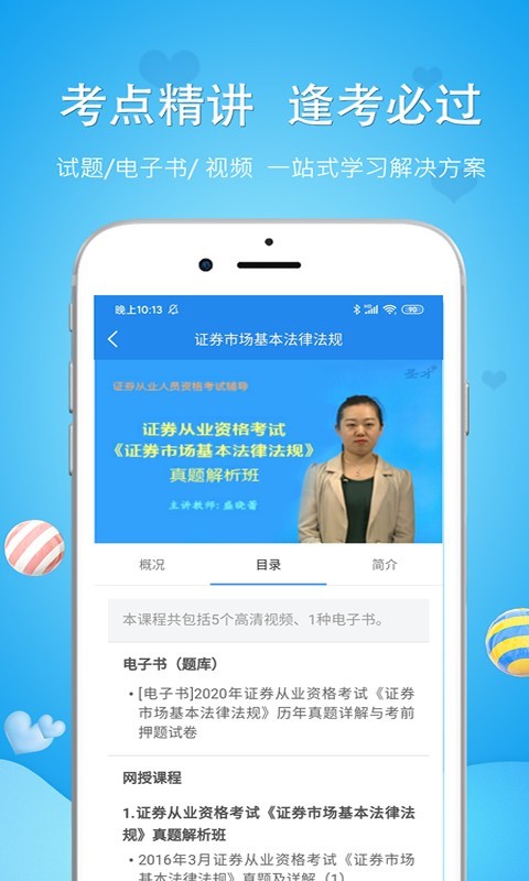 中西医结合执业app下载